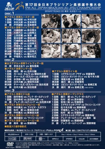 DVD 第17回全日本ブラジリアン柔術選手権大会