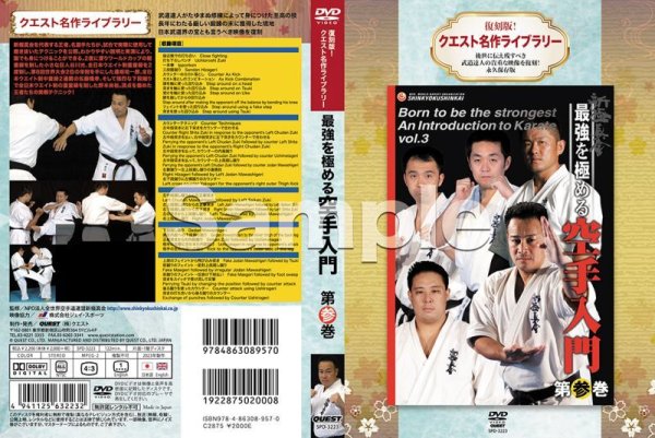 ＤＶＤ】極真空手全集 つら 第3巻 「型」スペシャル