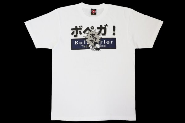 画像1: BULL TERRIER クレベル・コイケ Vou Pegar2.0 Tシャツ 白 (1)