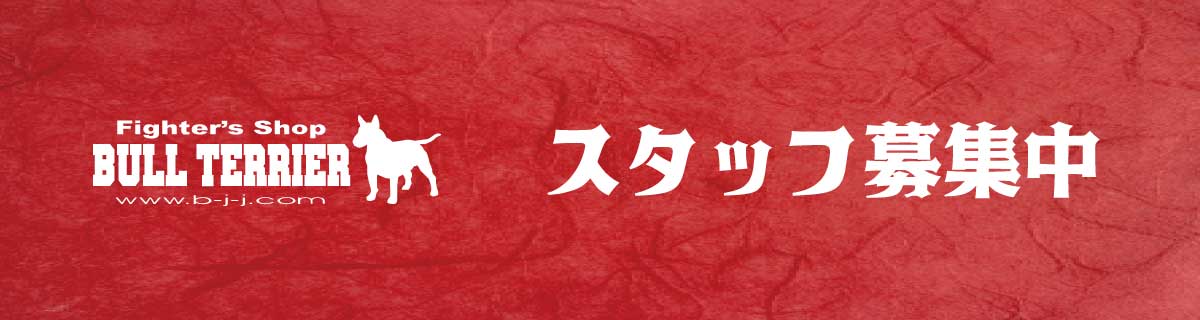 スタッフ募集のお知らせ【ファイターズショップブルテリア求人情報】