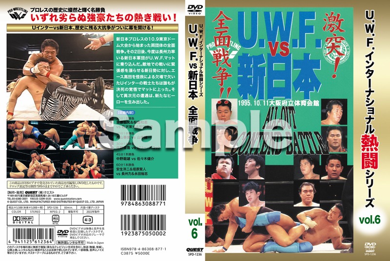DVD U.W.F.インターナショナル熱闘シリーズvol.6 U.W.F. vs 新日本 全面戦争                                        [vv-964]
