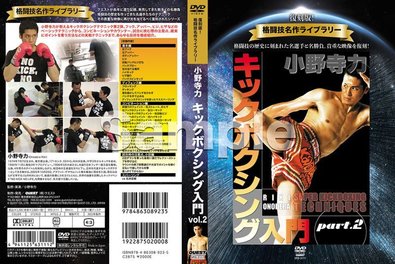 DVD 復刻版！格闘技名作ライブラリー 小野寺力 キックボクシング入門 vol.2
